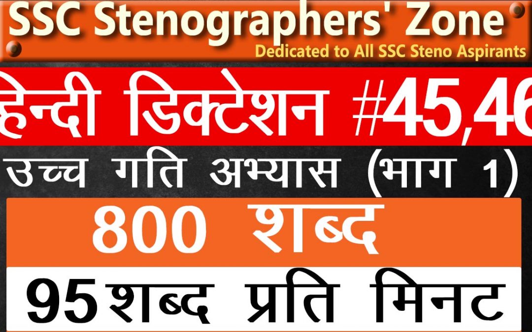 95 WPM Hindi Steno Dictation #45&46, 800 Words