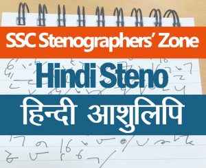 hindi steno dictations