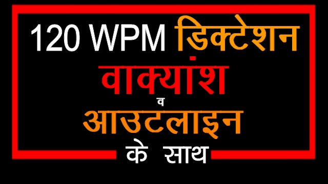 120 WPM Hindi Shorthand Dictation with words outlines वाक्यांश