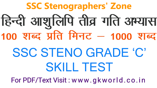SSC Steno Grade C 100 WPM Shorthand Dictation